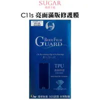 在飛比找蝦皮商城優惠-SUGAR C11s 亮面滿版修護膜│c11s│滿版│保護貼