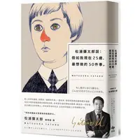 在飛比找PChome24h購物優惠-松浦彌太郎說：假如我現在25歲，最想做的50件事【燙金簽名記