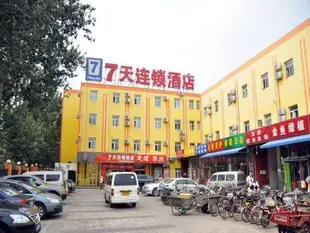 7天連鎖酒店北京頤和園店7 Days Inn Beijing Summer Palace