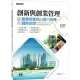 創新與創業管理｜結合創業經營核心能力指標國際認證（ESB Certiport Entrepreneur and Small Business）