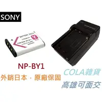 在飛比找蝦皮購物優惠-[COLA] SONY NP-BY1 BY1 電池 AZ1 