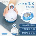 【KINYO】USB充電式除毛球機(CL521)