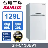 在飛比找PChome24h購物優惠-【SANLUX 台灣三洋】129L 變頻雙門電冰箱 (SR-