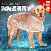 在飛比找Yahoo!奇摩拍賣優惠-精品下殺~ 寵物透明雨衣 6XL 狗雨衣 防雨 EVA 中大