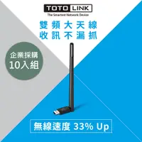 在飛比找PChome24h購物優惠-TOTOLINK A650UA AC650 USB雙頻WIF