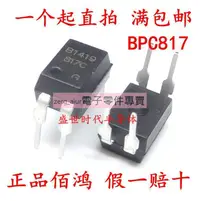 在飛比找露天拍賣優惠-全新原裝正品 佰鴻 BPC817B BPC817C DIP4