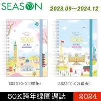 在飛比找蝦皮購物優惠-2024年 50K跨年線圈週誌 行事曆 手帳 年度計劃表 年