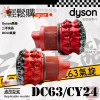 在飛比找蝦皮購物優惠-Dyson 戴森💯原廠💯DC48 DC63氣旋 🥈二手商品🫧