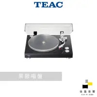 在飛比找蝦皮商城優惠-TEAC TN-5BB 黑膠唱盤｜公司貨｜佳盈音響