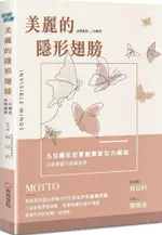 美麗的隱形翅膀：品牌創新X二代轉型，九位隱形冠軍創業家女力崛起、共創雙贏的創業故事