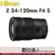 平輸 Nikon Z 24-120mm F4 S 廣角至遠攝功能獵取最佳角度 廣角旅遊鏡