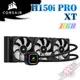 CORSAIR 海盜船 iCUE H150i RGB PRO XT 360mm CPU 水冷散熱器 PC PARTY