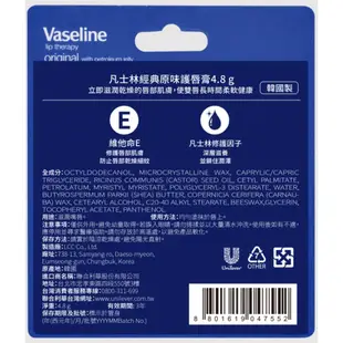 Vaseline凡士林經典原味護唇膏（4.8g）