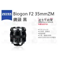 在飛比找蝦皮購物優惠-數位小兔【ZEISS Biogon F2 35mm ZM 鏡