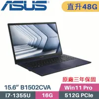 在飛比找PChome24h購物優惠-華碩 ASUS 商用筆電 B1502CVA-0051A135