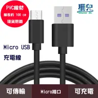 在飛比找蝦皮商城優惠-Micro USB 充電線 micro接口 USB 2.0 