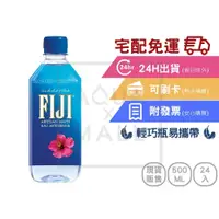 在飛比找蝦皮購物優惠-【FIJI斐濟】天然礦泉水500ml x24入/箱