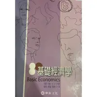 在飛比找蝦皮購物優惠-基礎經濟學 華泰文化