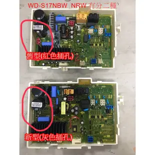 LG WD-S17NBW  S17NRW ｜保固六個月｜滾筒 洗衣機 機板 驅動板 無電源 不過電 維修