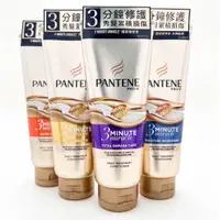 在飛比找蝦皮購物優惠-《台灣公司貨》PANTENE 潘婷 3分鐘修護 護髮精華素 
