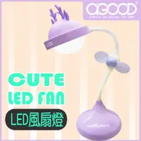 在飛比找PChome24h購物優惠-【A-GOOD】可愛動物造型小風扇+LED檯燈-紫色