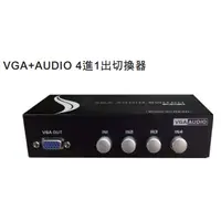 在飛比找蝦皮購物優惠-MVA-0401 4-PORT VGA+AUDIO SWIT