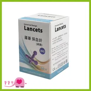 寶寶樂 羅碁Lancets 採血針 一盒50支 30G 通用採血針 採血筆採血針 血糖機用採血針