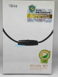 在飛比找Yahoo!奇摩拍賣優惠-ible Airvida 鈦項鍊穿戴負離子空氣清淨機 編織繩