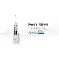 在飛比找樂天市場購物網優惠-美國Ferdy 攜帶型沖牙機 FD-P100 洗牙 水牙刷 