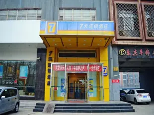 7天連鎖酒店石家莊建設北大街店