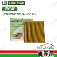 在飛比找momo購物網優惠-【LINK BEAR】冷氣濾網LINK活性碳FORD LC-