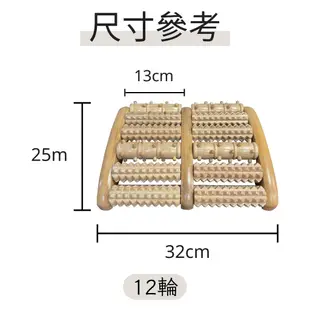 【志遠】木頭腳底滾輪 6輪 12輪 腳底按摩器 腳底原木按摩器 滾輪腳底按摩器 滾輪原木按摩器