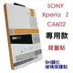 跨店免運 Sony Xperia Z C6602 背蓋貼 背貼 鋼化玻璃保護貼 9H 0.38mm 極薄 公司貨【采昇通訊】