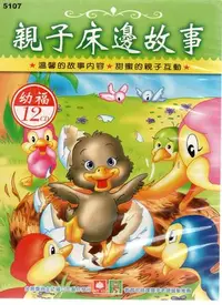 在飛比找Yahoo!奇摩拍賣優惠-親子床邊故事 幼福12入CD禮盒 580500002343 