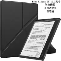 在飛比找樂天市場購物網優惠-新品保護套於2023新款Kobo Elipsa 2E保護套帶