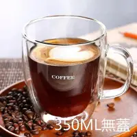 在飛比找Yahoo!奇摩拍賣優惠-546108452600 雙層簡約咖啡杯下午茶玻璃杯耐熱隔熱