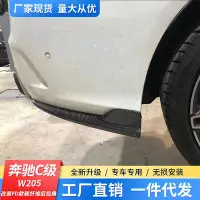 在飛比找Yahoo!奇摩拍賣優惠-適用于賓士C級W205 C200L C63 coupe改裝旅