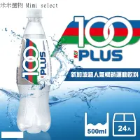 在飛比找蝦皮購物優惠-100PLUS 氣泡式運動飲料 500mlx24瓶/箱