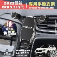 在飛比找Yahoo!奇摩拍賣優惠-CRV5 CRV5.5 CRV 手機架 專用 手機支架 專用