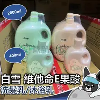 在飛比找蝦皮購物優惠-白雪 維他命E果酸洗髮乳 蜜桃、沐浴乳 蘋果 2000ml 