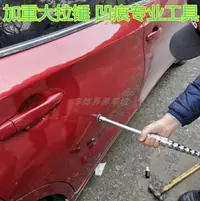 在飛比找樂天市場購物網優惠-專業鈑金 汽車凹陷修復工具 凹凸修復 免鈑金凹痕修復 拉錘拉