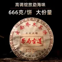 在飛比找ETMall東森購物網優惠-666克/餅勐海普洱茶熟茶云南喬木春茶大餅茶馬古道2021年