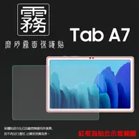 在飛比找樂天市場購物網優惠-霧面螢幕保護貼 Samsung 三星 Galaxy Tab 