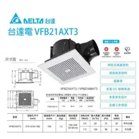 在飛比找momo購物網優惠-【台達電子】DC直流節能換氣扇 全電壓 兩段風量平面型VFB