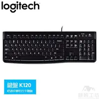 在飛比找蝦皮商城優惠-羅技 Logitech K120 USB 有線鍵盤 - 耕嶢