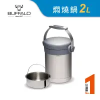 在飛比找博客來優惠-牛頭牌 Free不銹鋼把燜燒鍋2.0L(灰色)保溫/提把