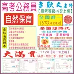 高考公務員【自然保育】《全科-考古題本(近10年)-不含解析》-財產保險經紀人、財產保險代理人、導遊、領隊