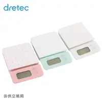 在飛比找蝦皮購物優惠-★樂購屋★全新現貨 DRETEC 日本 廚房料理電子秤 烘焙