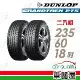 【DUNLOP 登祿普】PT5-2356018吋_235/60/18_二入組 輪胎(車麗屋)