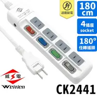 在飛比找樂天市場購物網優惠-威電牌 6尺延長線 CK-2441 4開4插2孔 /一組入(